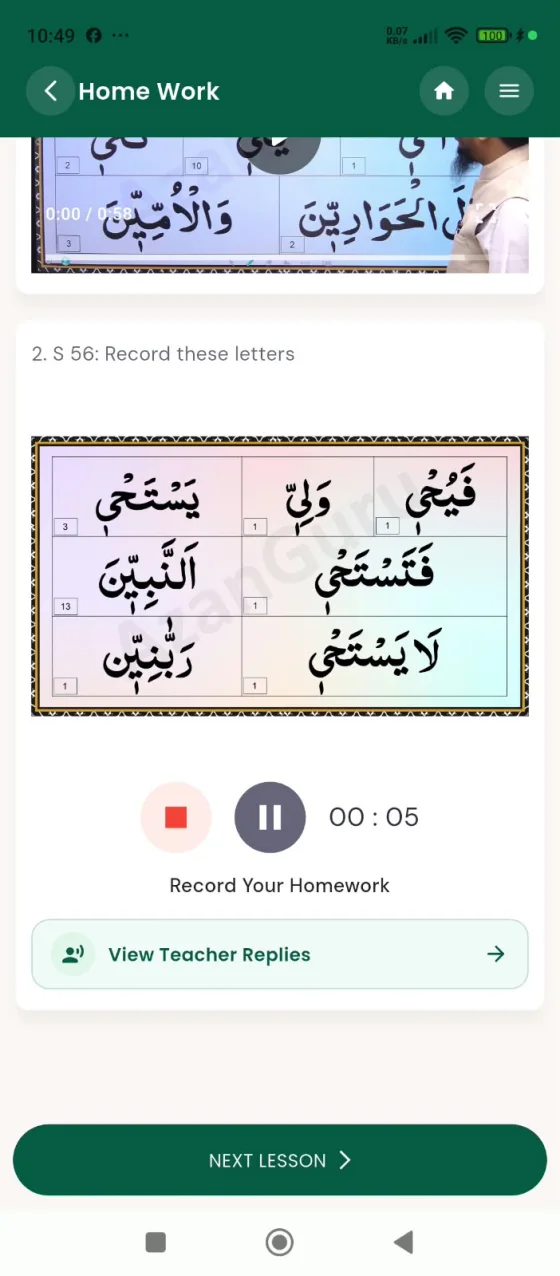 AzanGuru Home Work screen for recording a Quran lesson and sharing it for teacher feedback